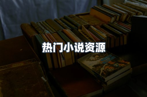 PDF电子书下载
